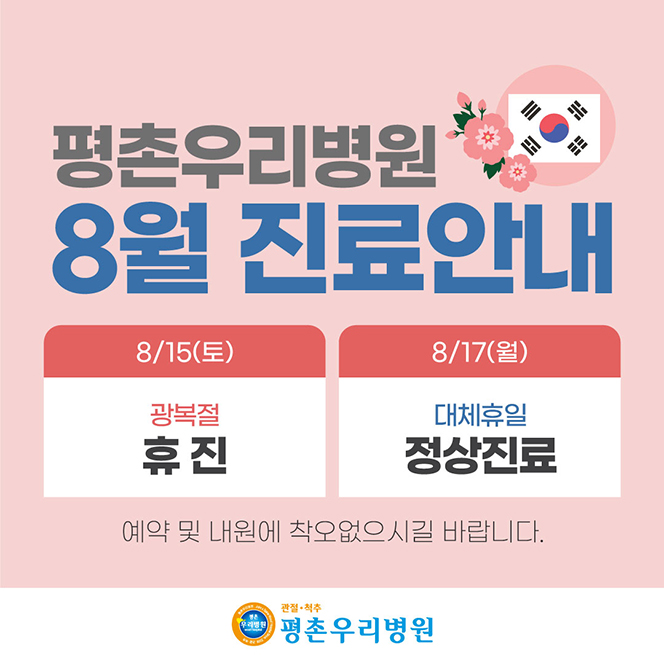 8%25EC%259B%2594-%25EC%25A7%2584%25EB%25A3%258C%25EC%2595%2588%25EB%2582%25B4%2528low%2529.jpg
