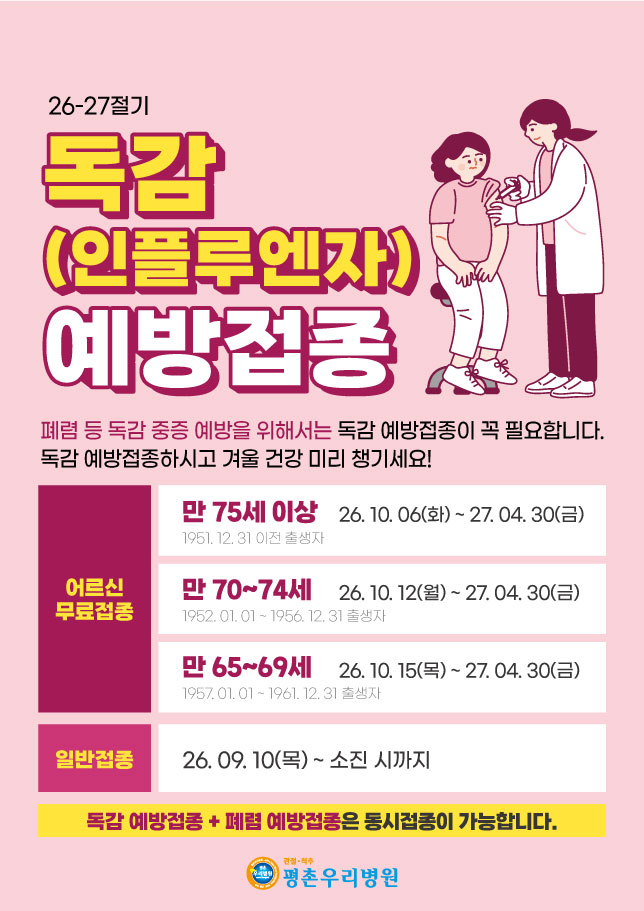 2026-%25EB%258F%2585%25EA%25B0%2590-%25EC%2598%2588%25EB%25B0%25A9%25EC%25A0%2591%25EC%25A2%2585%2528%25EC%2588%2598%25EC%25A0%2595%2529.jpg