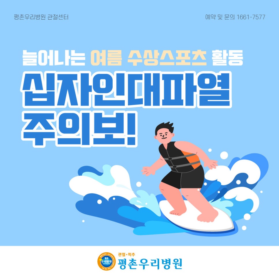 여름 수상스포츠 활동 십자인대파열 주의보