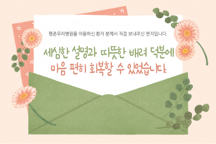 [치료후기] 세심한 설명과 따뜻한 배려 덕분에 마음 ..