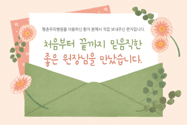 [치료후기] 처음부터 끝까지 믿음직한 좋은 원장님을 ..