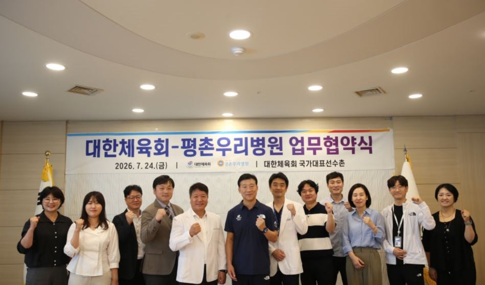 평촌우리병원, 대한체육회 국가대표선수촌과 메디컬 협약 체결